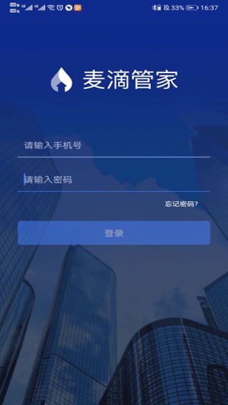 麦滴管家pro截图1