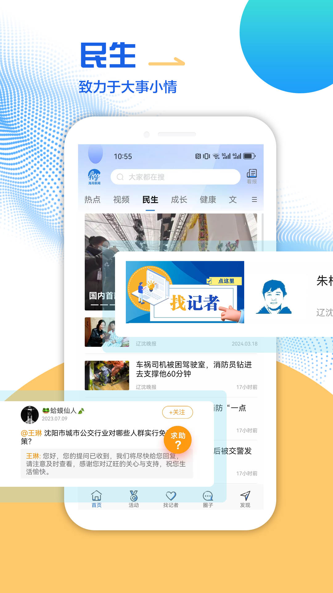海月新闻截图4