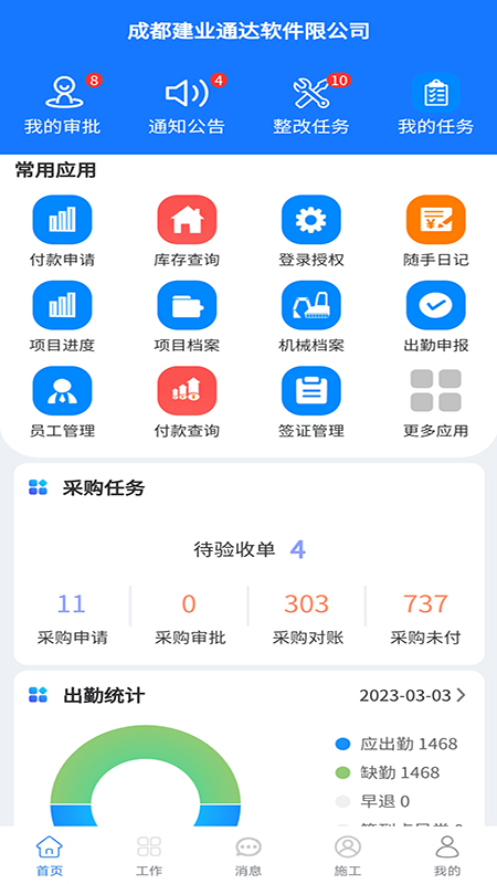 建业通达截图1