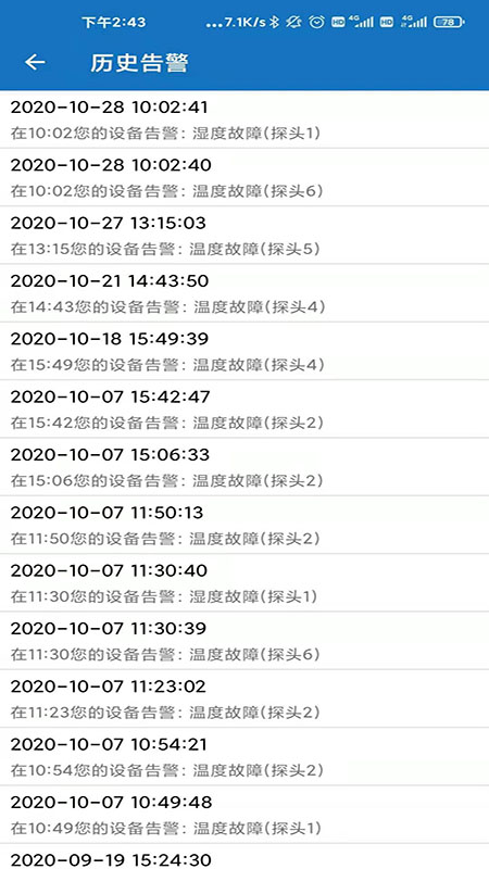 ew物联截图4