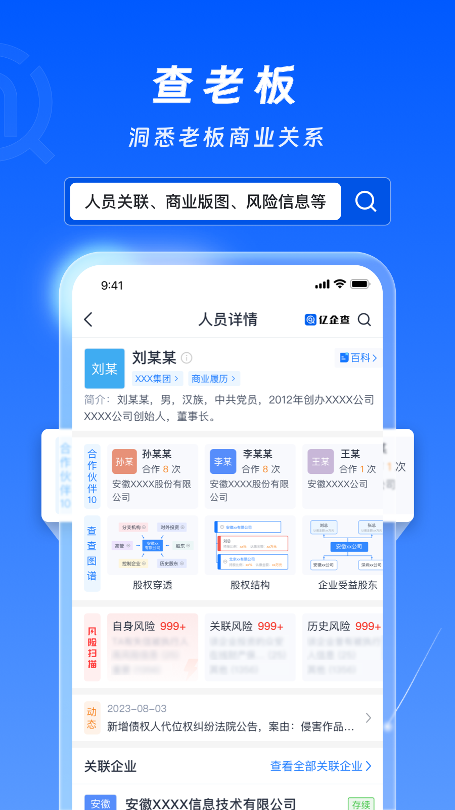 亿企查截图3