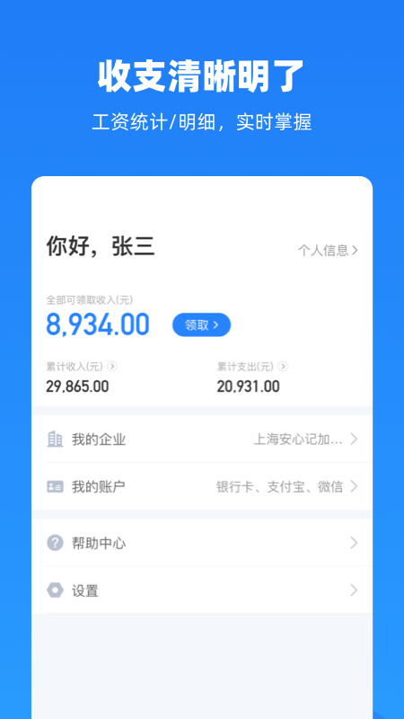 云人事截图4
