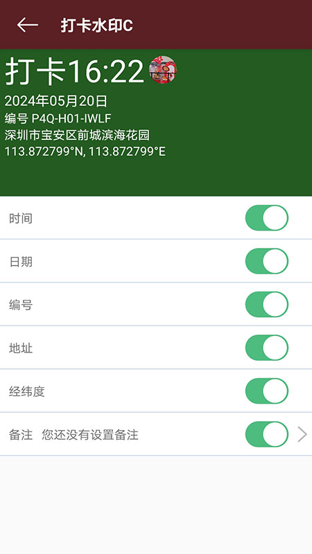 易打卡水印相机截图