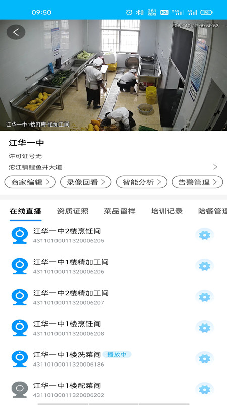 明厨亮灶截图4