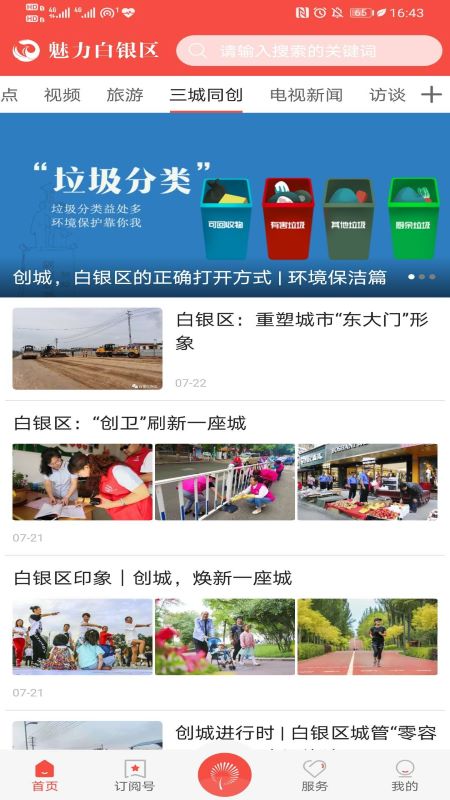 魅力白银区截图3