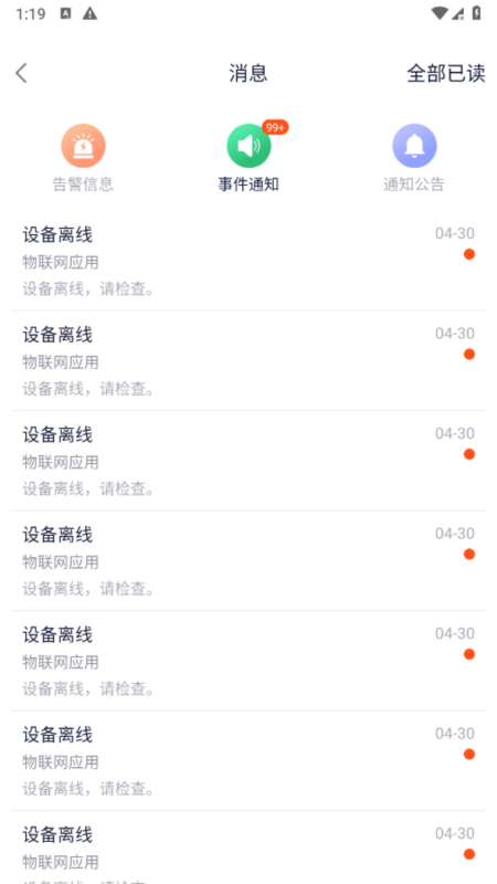 博泰小微园截图3