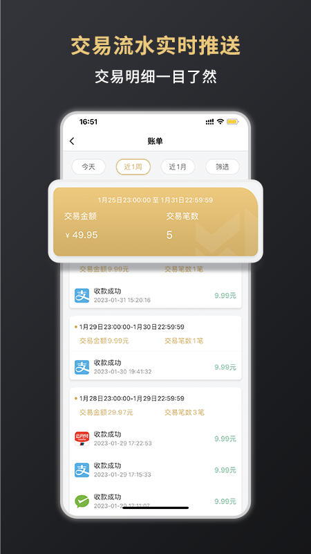 嘉联支付截图2