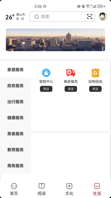 数字黄山截图4