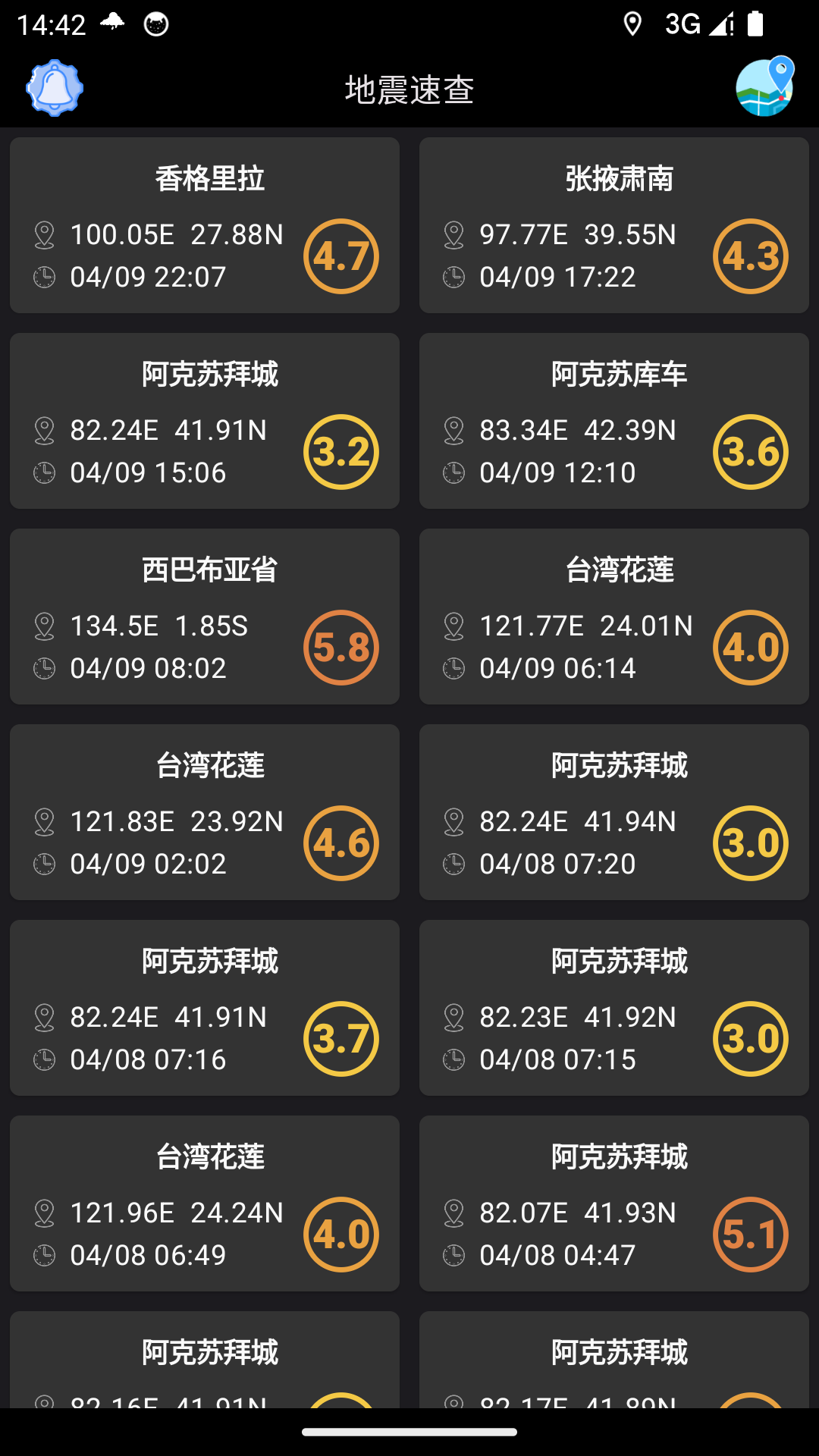 地震速查