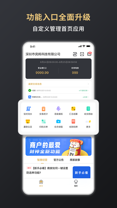 嘉联支付截图1