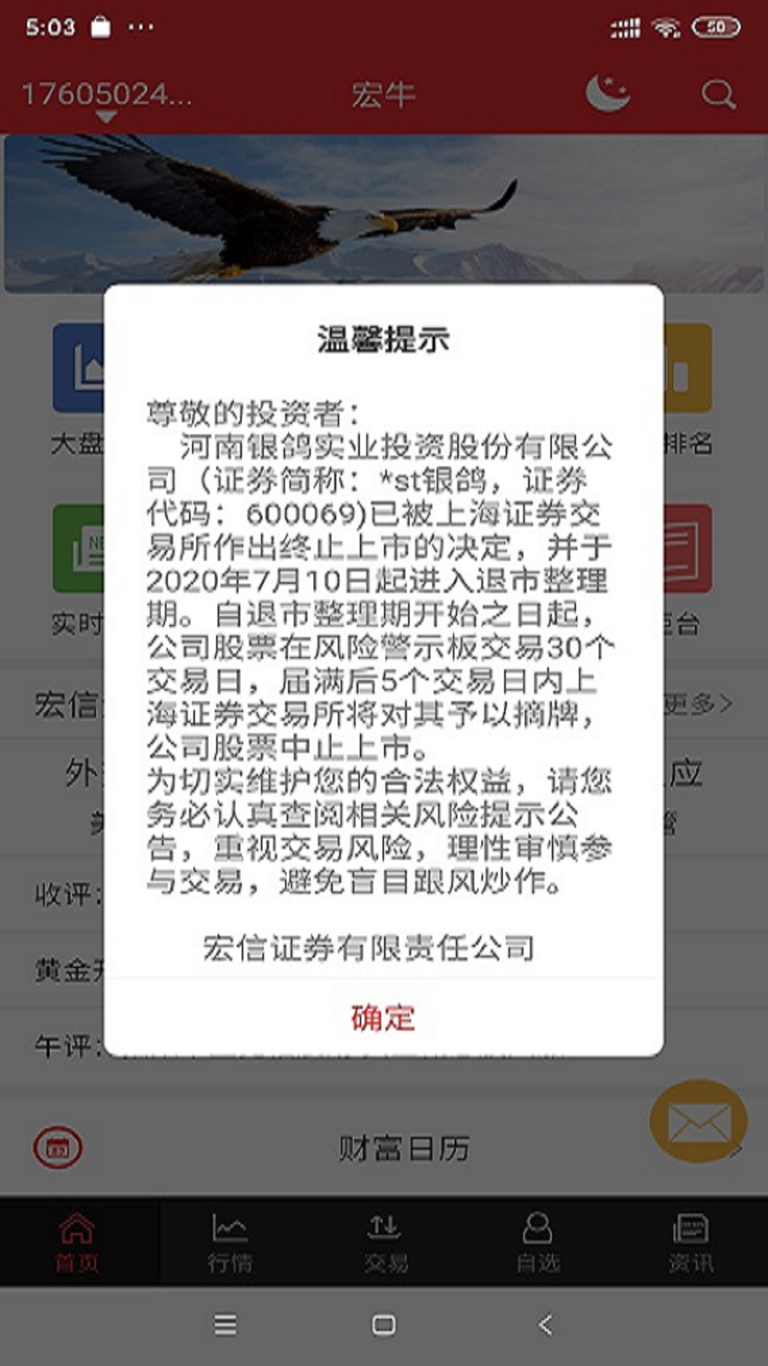 宏牛
