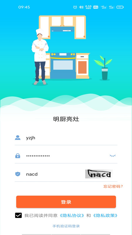 明厨亮灶截图1