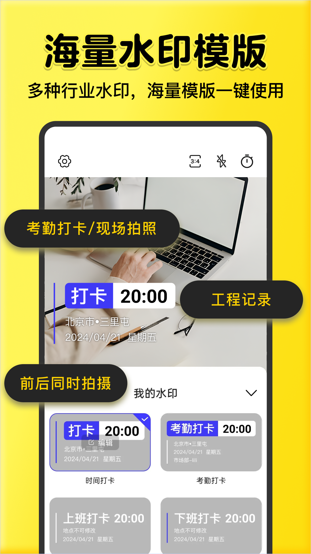 全民水印相机截图2