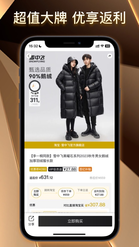 松鼠会员店截图1
