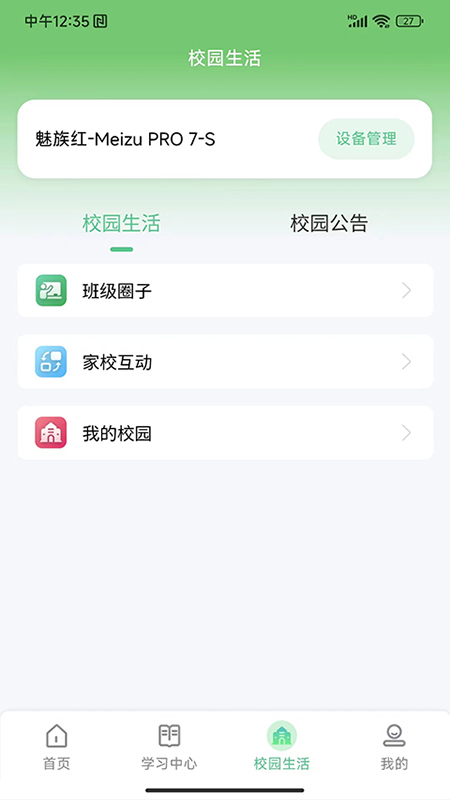 碧蓝育才家长