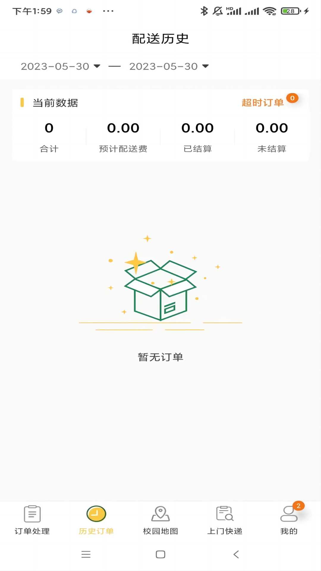 惠玩校园骑手端截图2