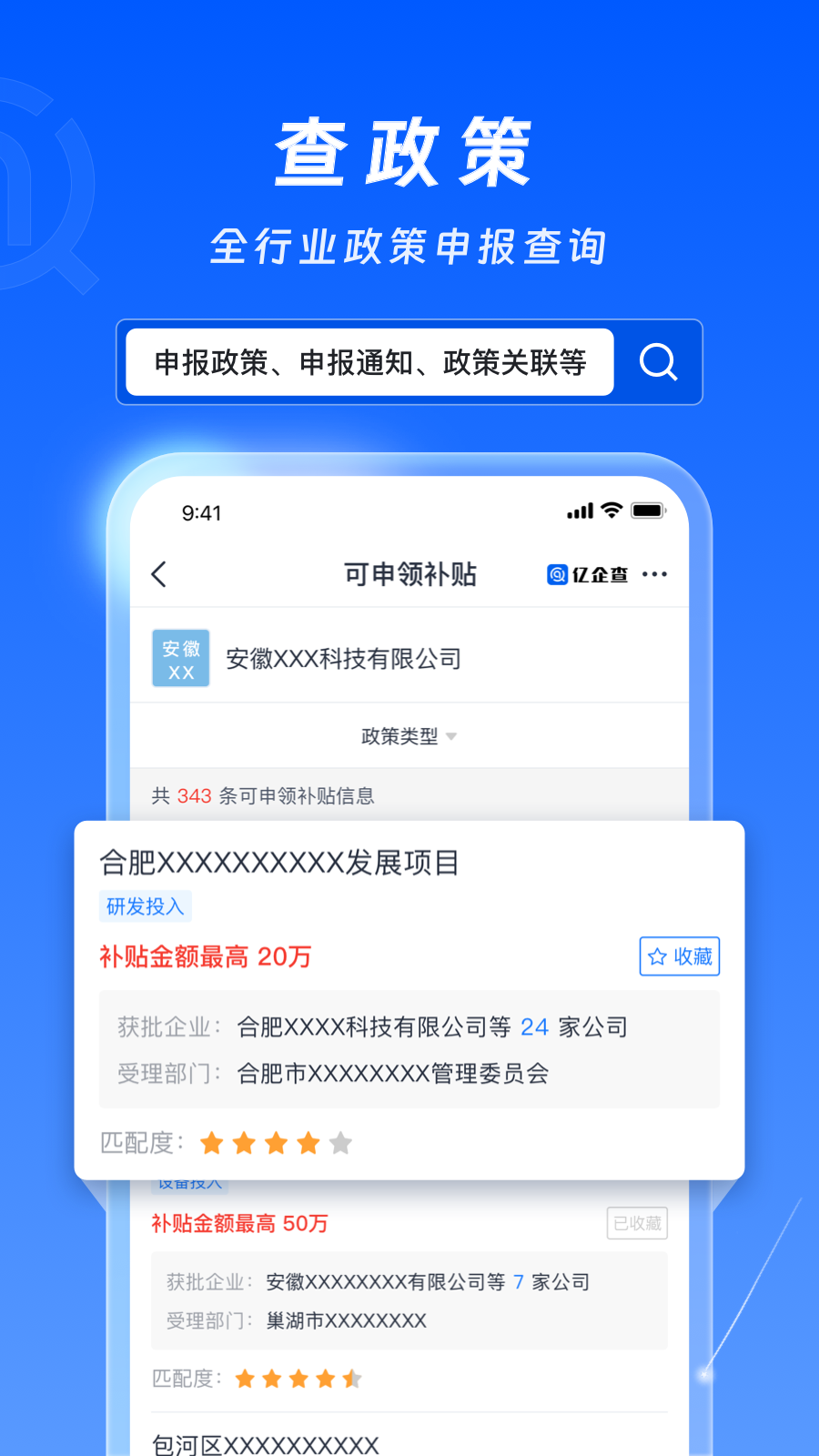 亿企查截图5