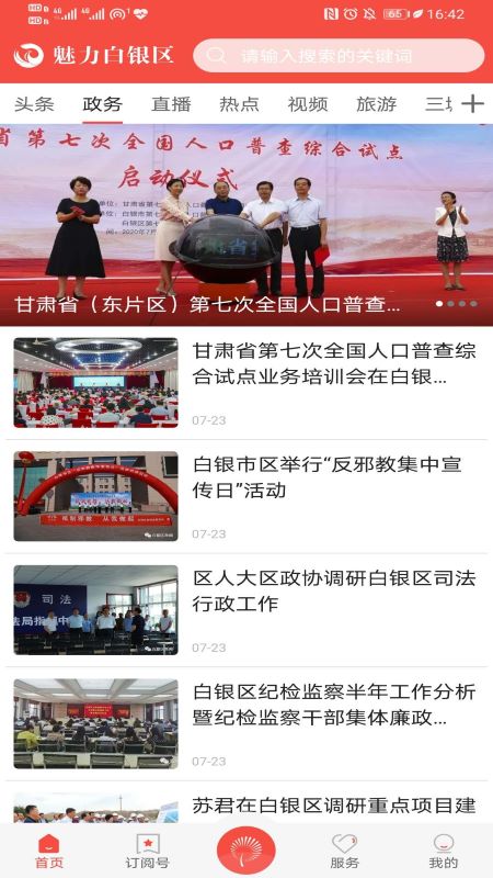 魅力白银区截图2