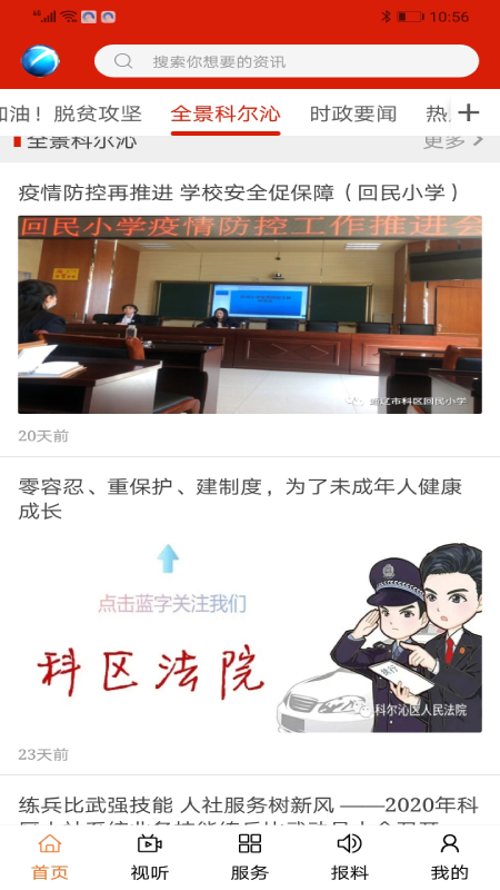 科尔沁云截图1
