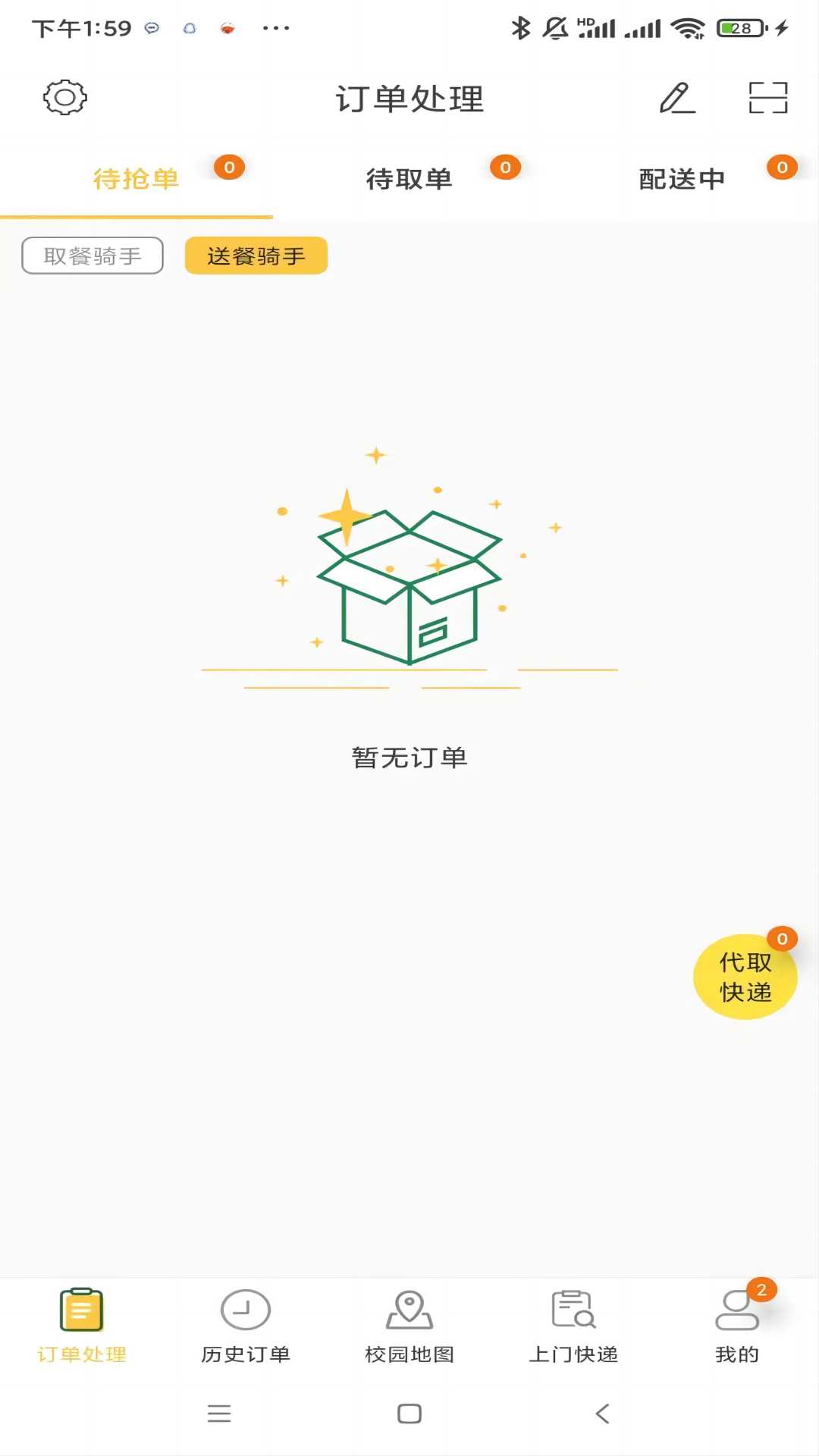 惠玩校园骑手端截图3