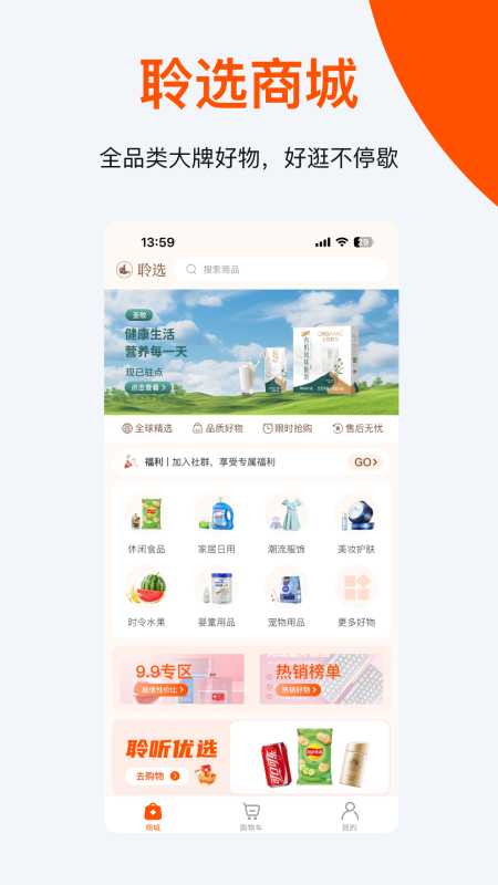 聆选