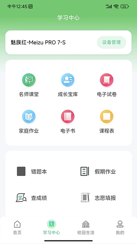 碧蓝育才家长