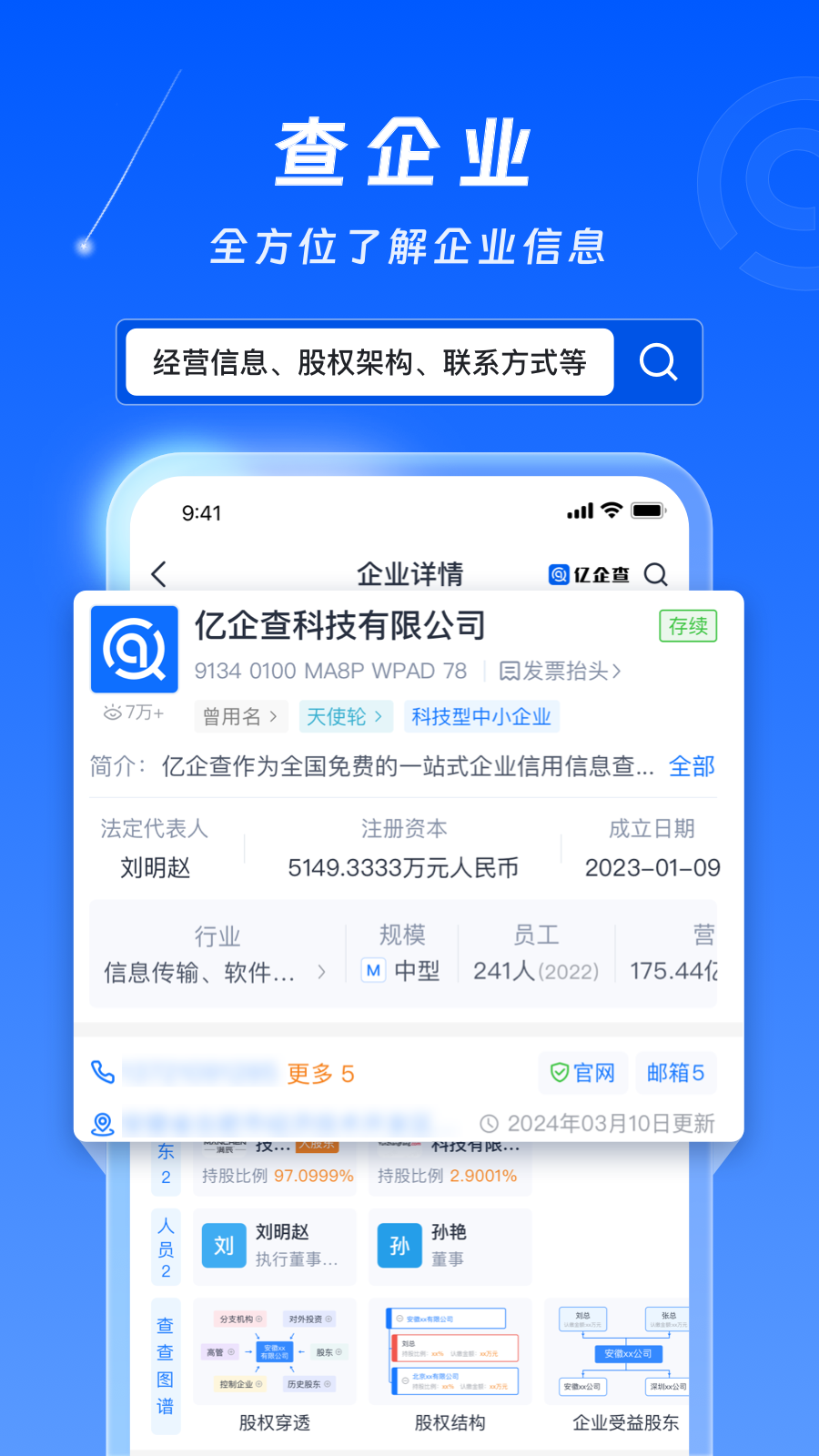 亿企查截图2
