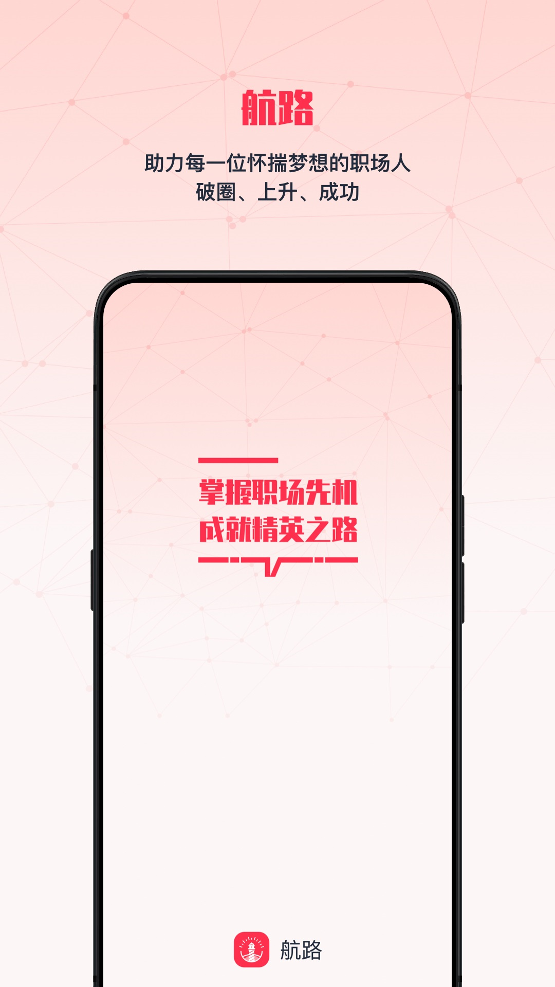 航路软件截图1
