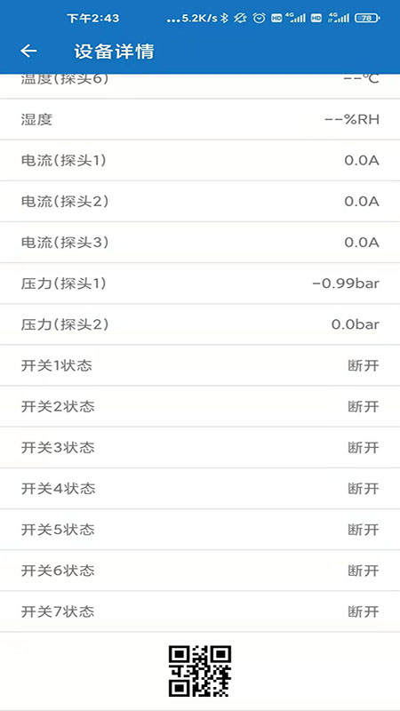 ew物联截图3