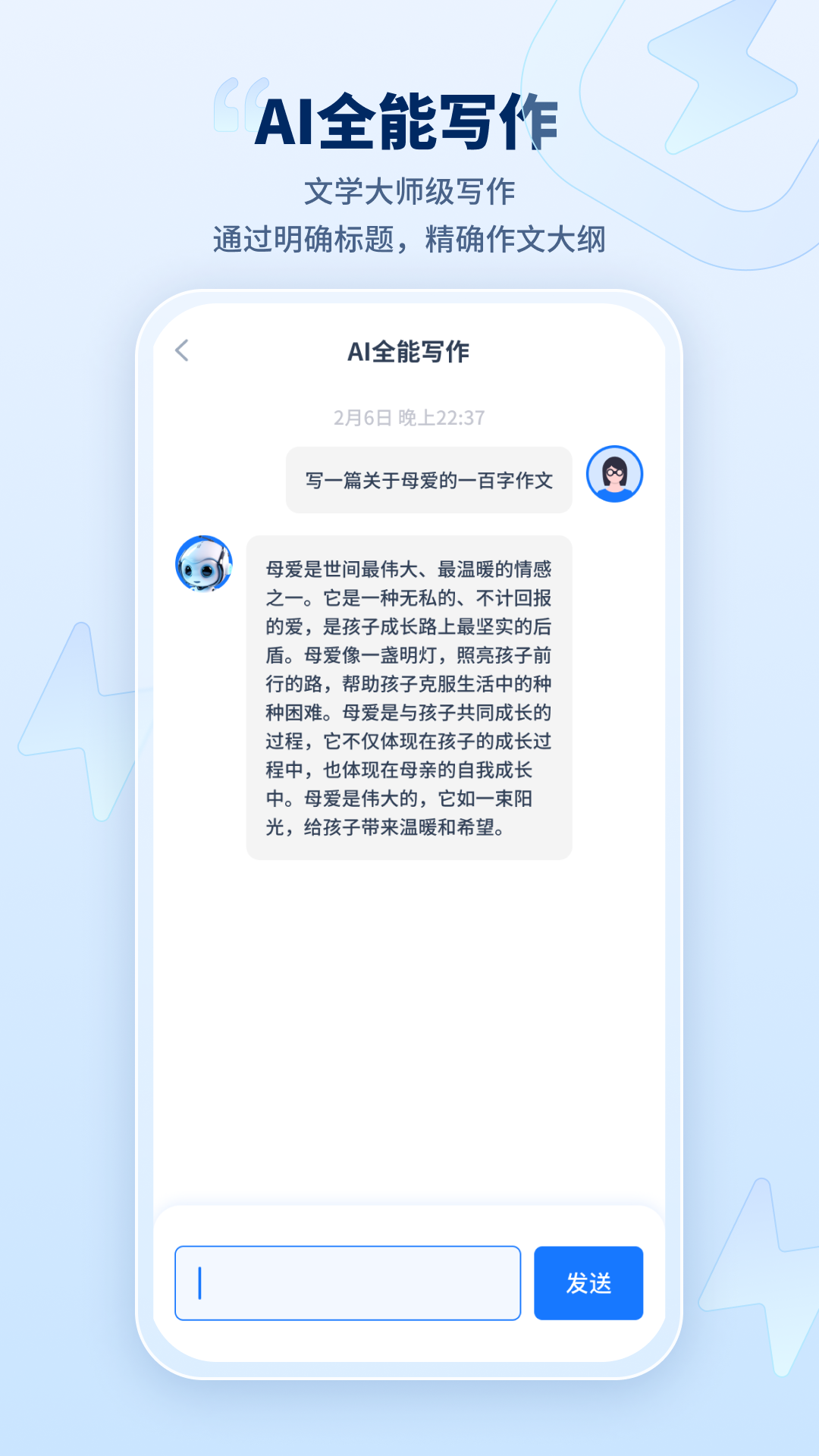 迅捷ai写作截图1