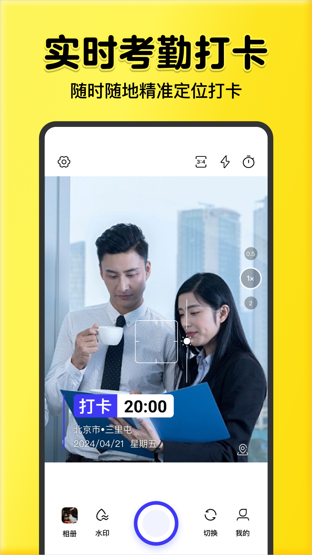 全民水印相机截图4