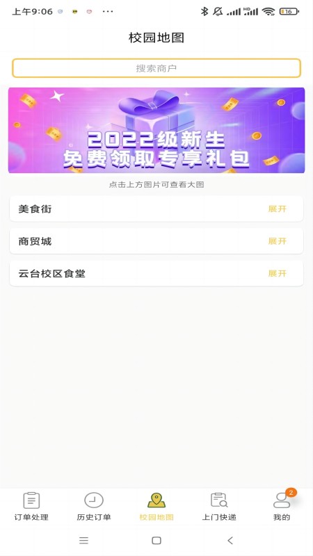 惠玩校园骑手端截图1