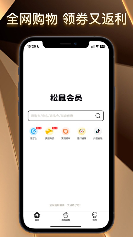 松鼠会员店截图3