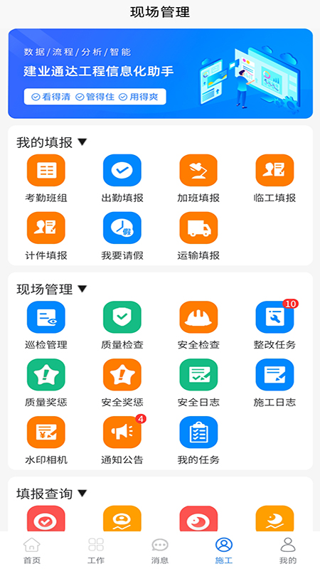 建业通达截图3