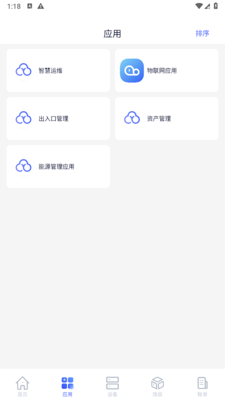 博泰小微园截图2