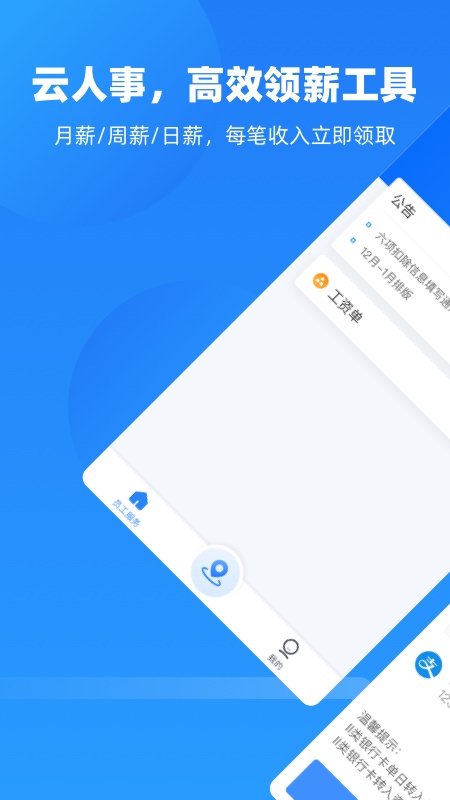 云人事截图1