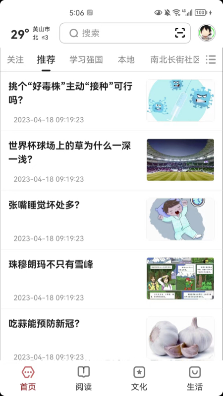 数字黄山截图1