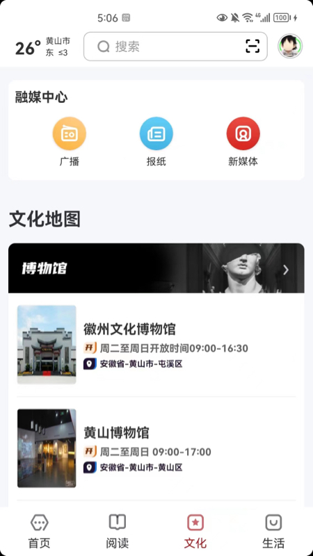 数字黄山截图3