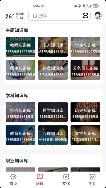数字黄山截图2