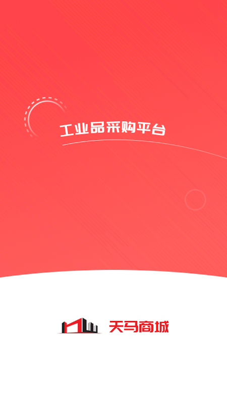 天马平台截图2