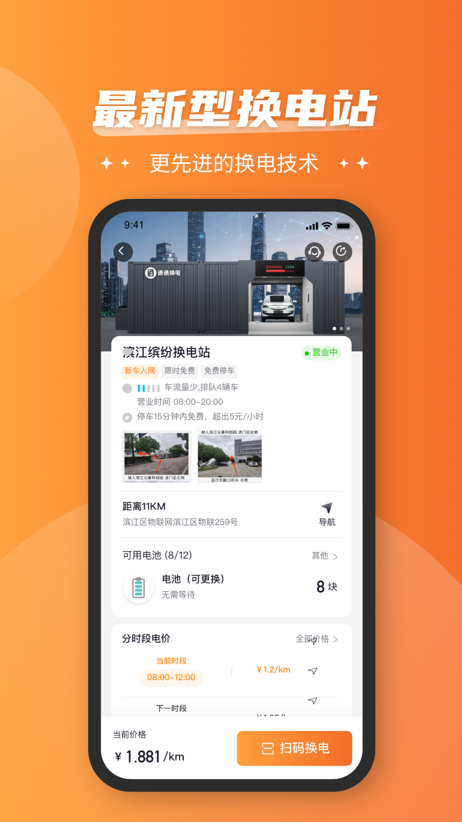 通通换电截图2