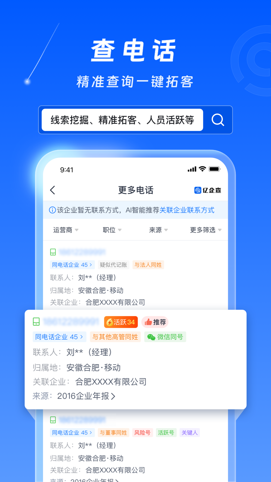 亿企查截图4