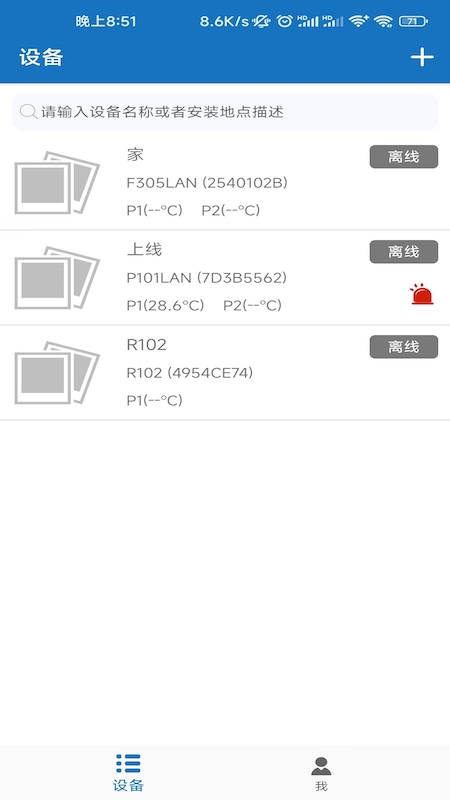 ew物联截图1