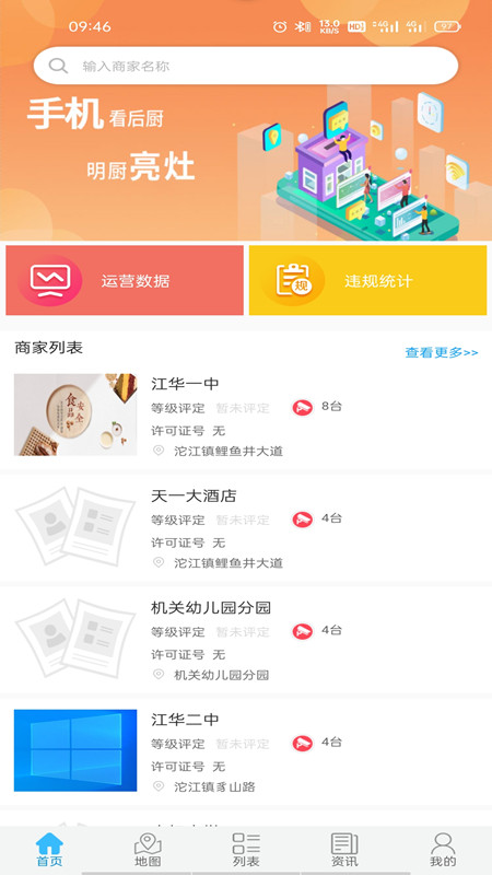 明厨亮灶截图2