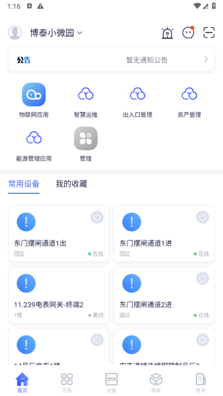 博泰小微园截图1