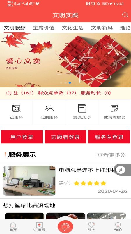 魅力白银区截图1