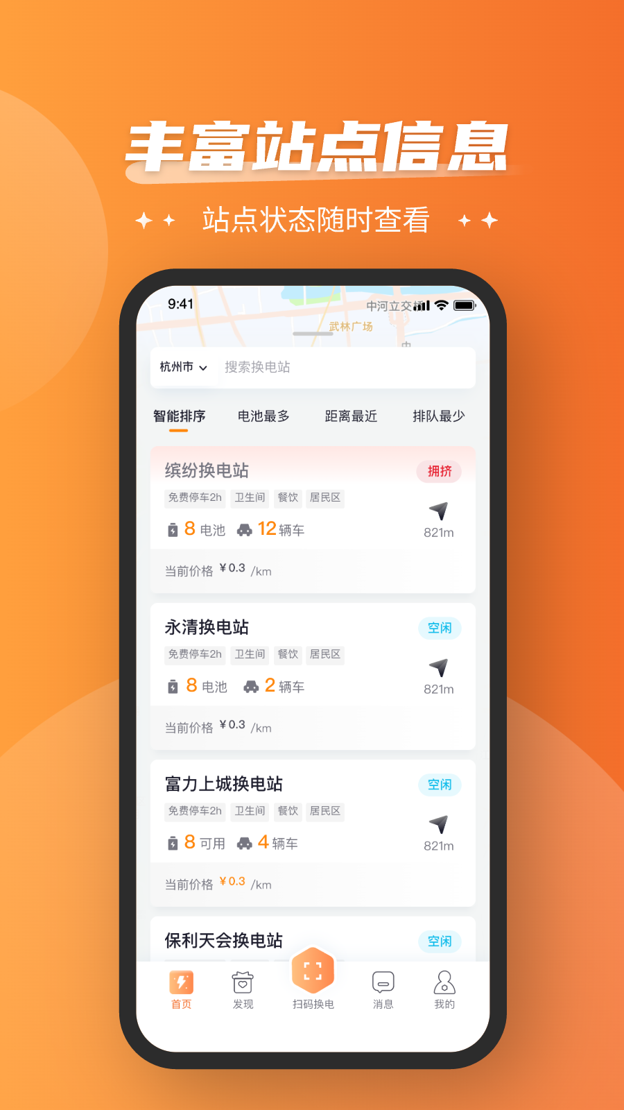 通通换电截图4