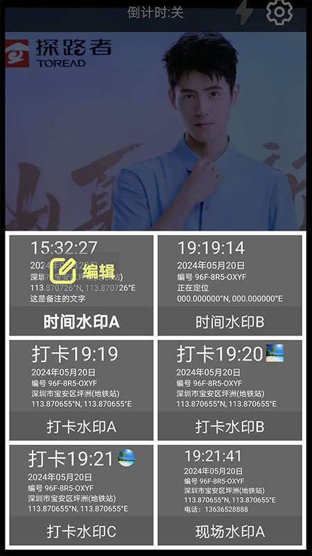 易打卡水印相机截图