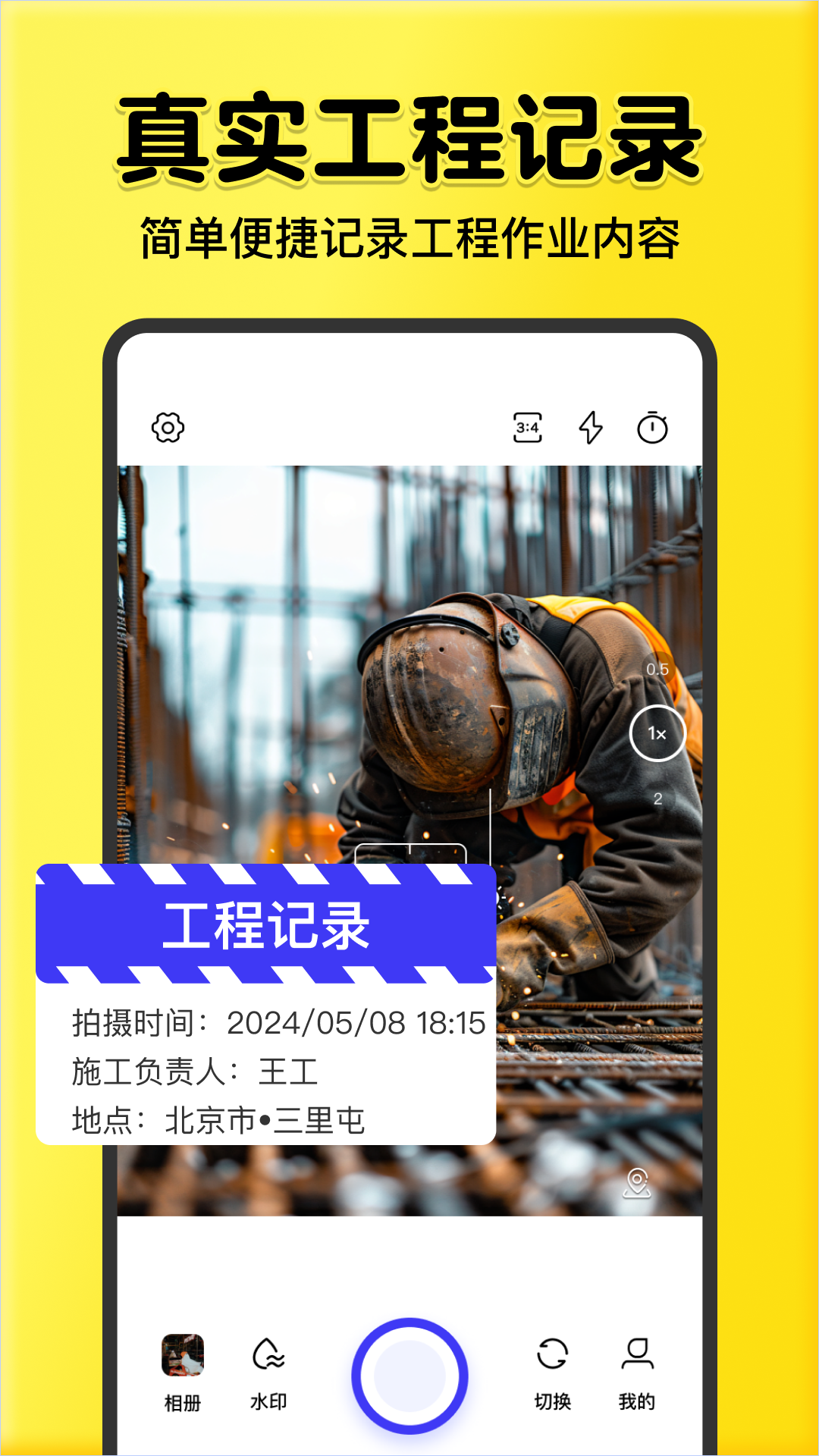 全民水印相机截图1