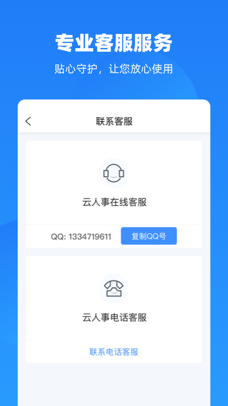 云人事截图5